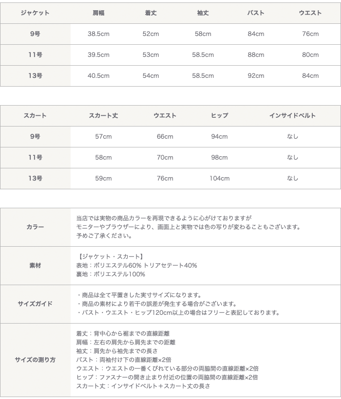ジャケットとスカートのサイズ表